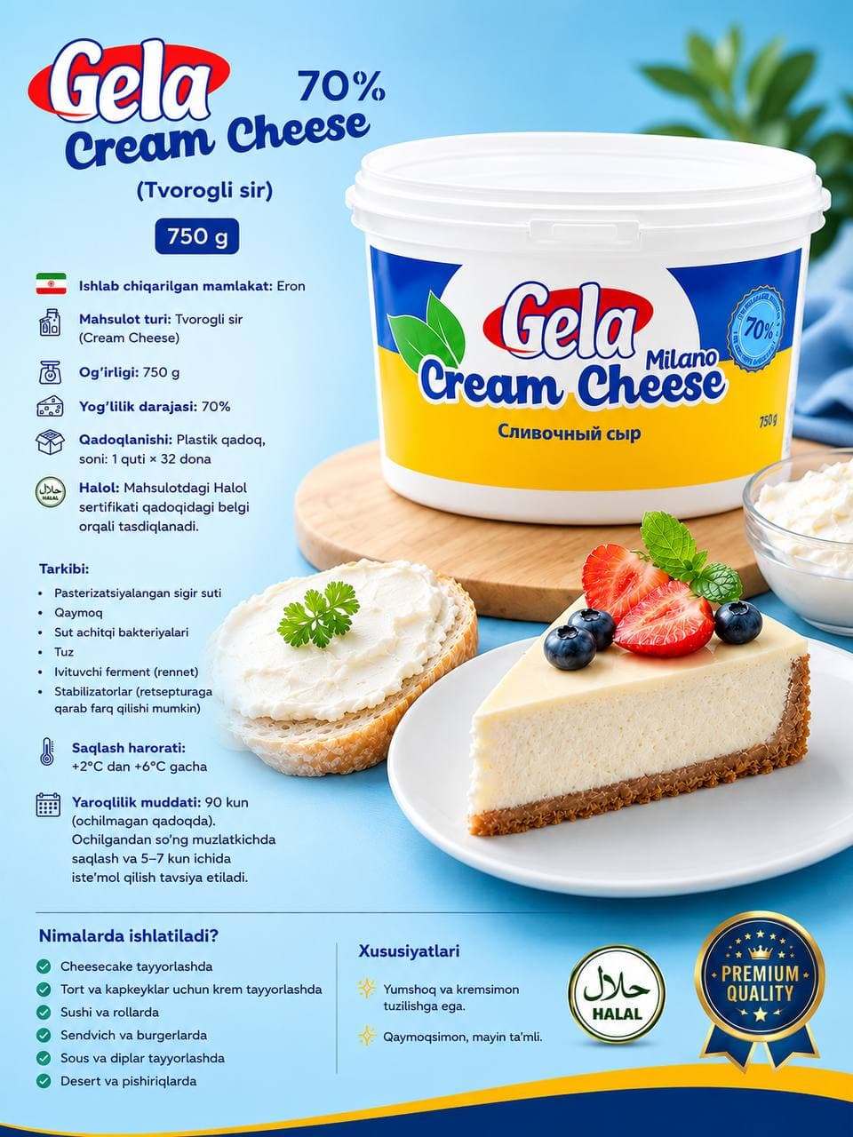 Крем-чиз Gela 750г