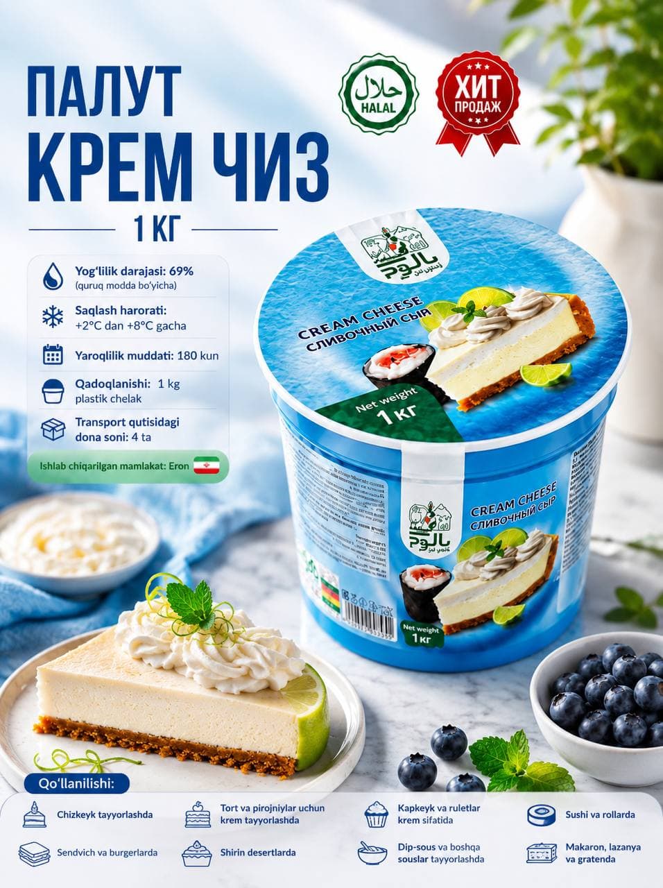 Palood Cream Cheese" –yumshoq qaymoqli pishloq -1 кг