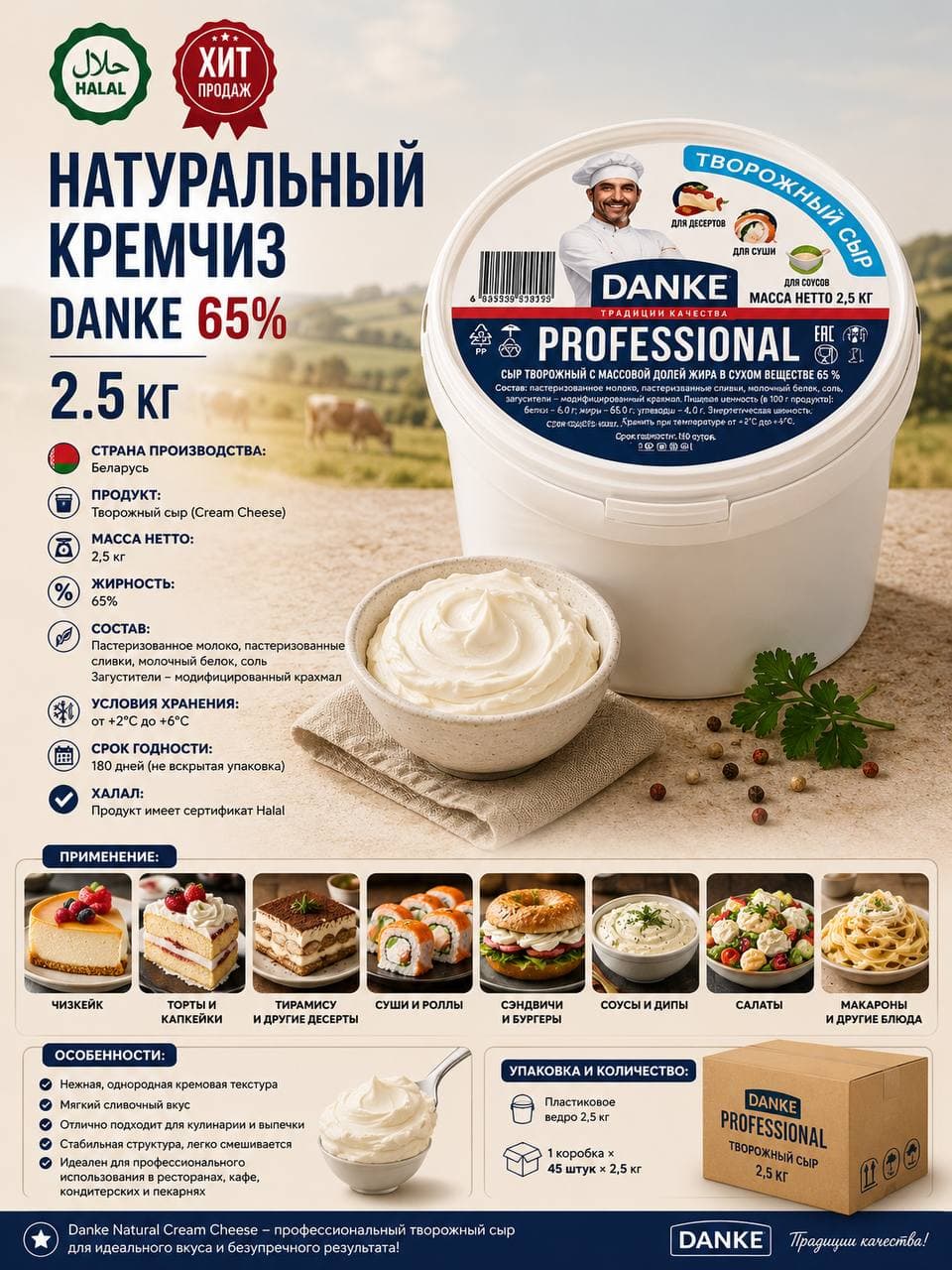 Danke Natural Cream Cheese (Tvorojniy sir) 65% – 2,5 kg