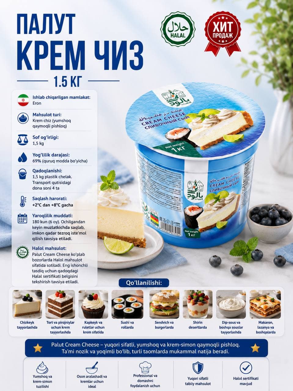 Palood Cream Cheese" –yumshoq qaymoqli pishloq -1,5 кг