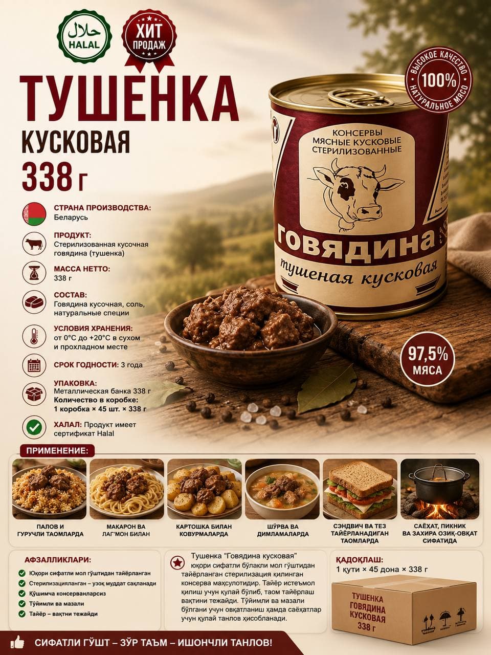 Tушенка "Govyadina Kushkovaya" – 338 гр