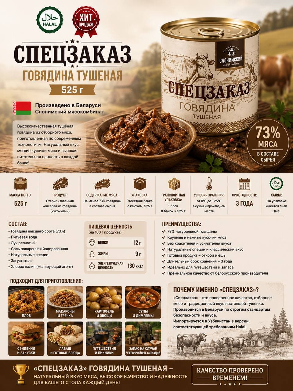 Tушенка "Spetszakaz» Govyadina tushenaya 525 g