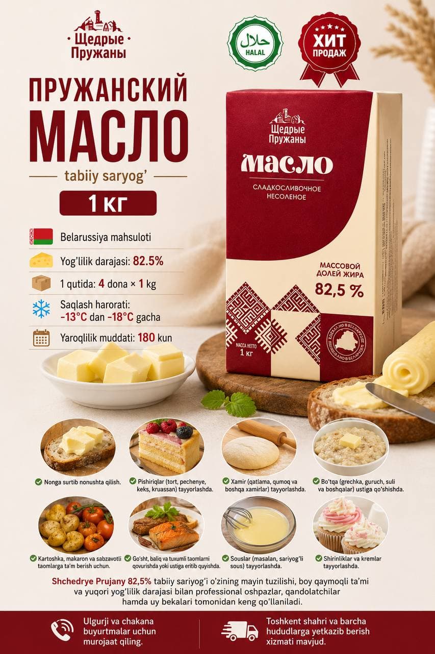 Пружанский масло tabiiy sariyog'i "Щедрые Пружаны" 82,5% – 1 kg