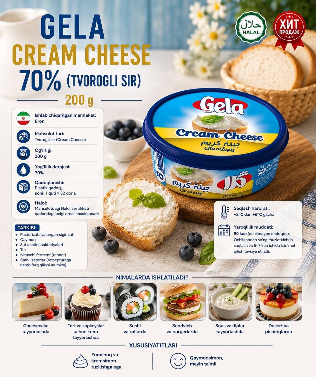 Крем-чиз Gela 200г