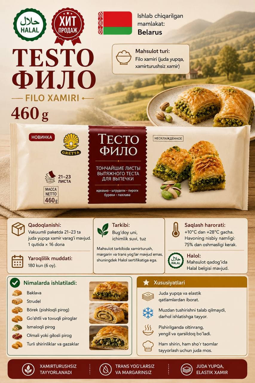 "Тесто Фило" хамири – 460 гр