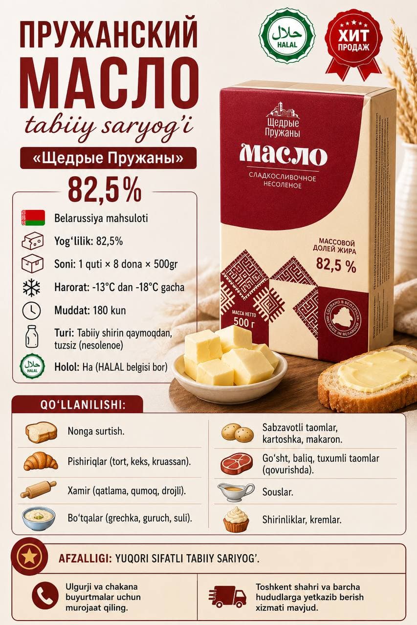 Пружанский масло tabiiy sariyog'i "Щедрые Пружаны" 82,5% – 500 гр