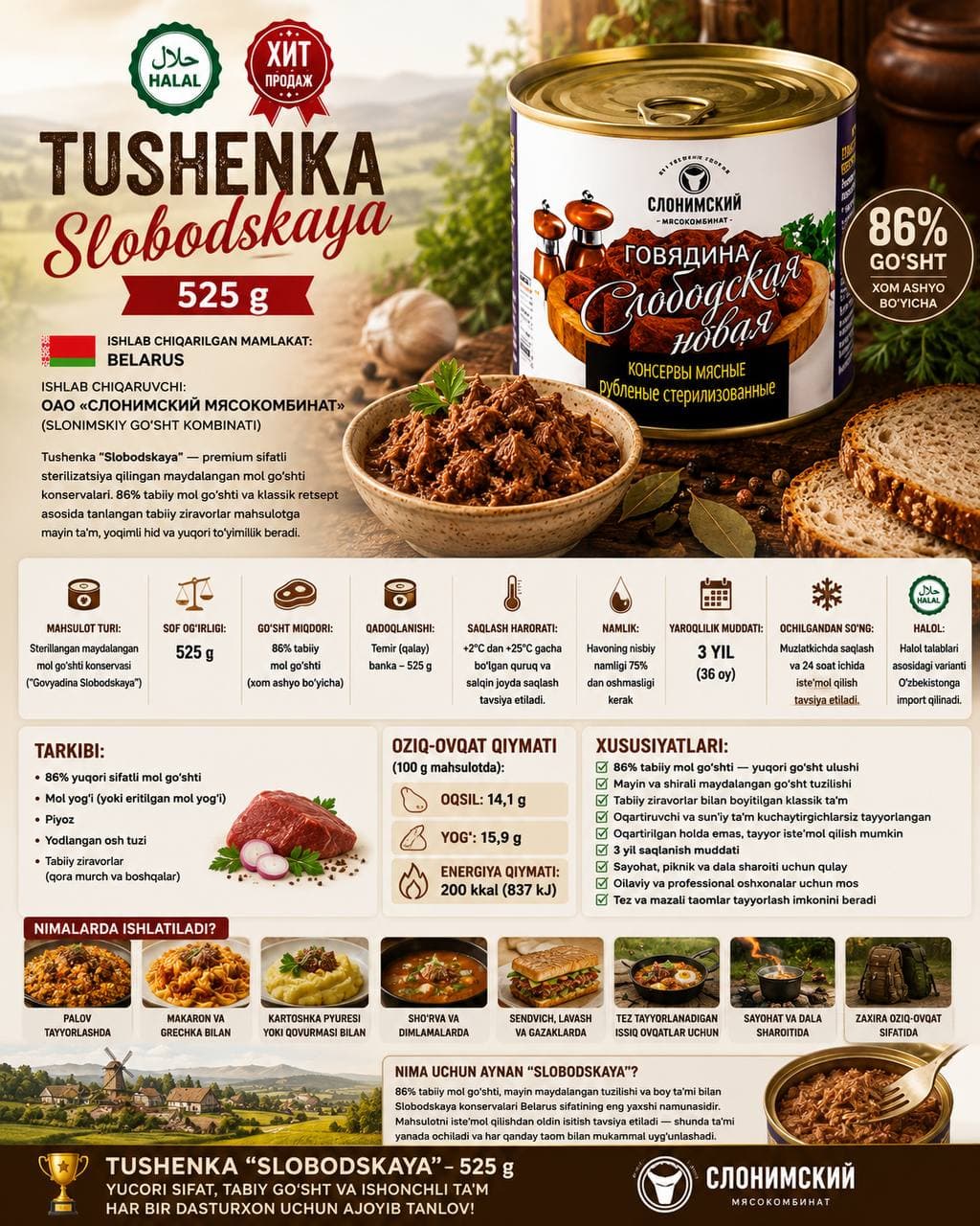 Tушенка "Slobodskaya" говядина 525 гр